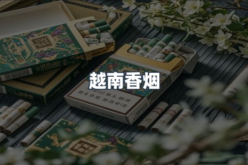 日本香烟系列